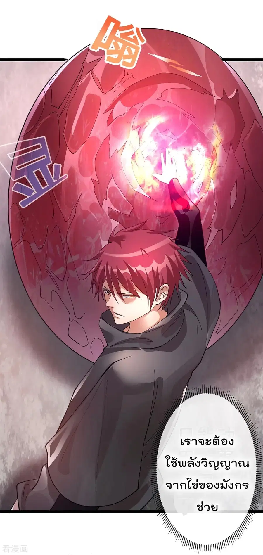 Immortal King of City ตอนที่ 103 หน้า 15
