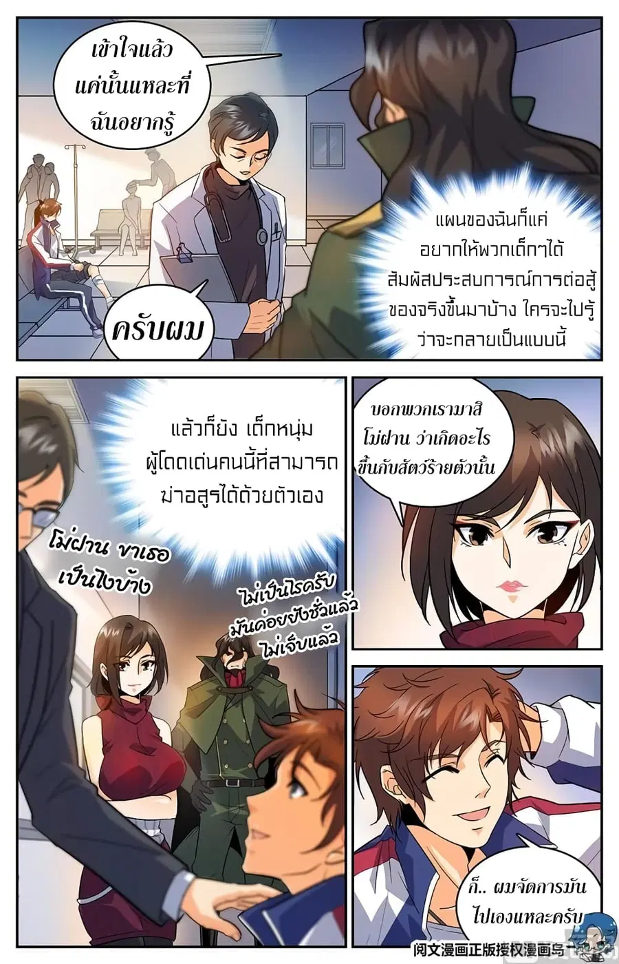 Versatile Mage ตอนที่ 26 หน้า 7