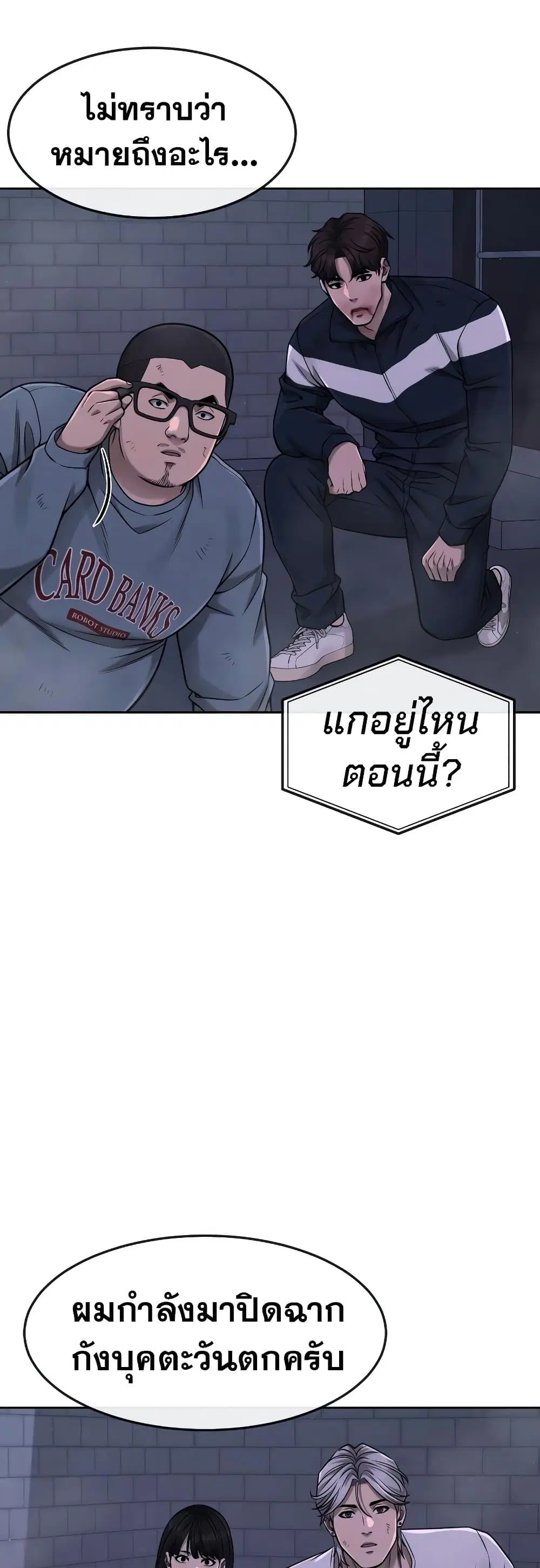 Quest Supremacy ตอนที่ 75 หน้า 50