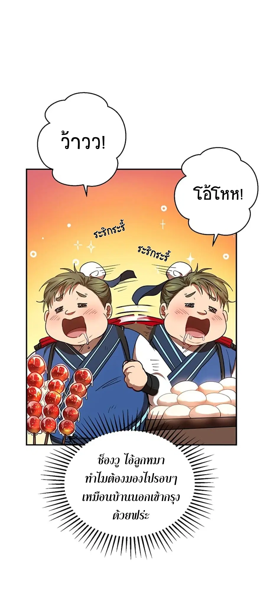 Path of the Shaman ตอนที่ 23 หน้า 4