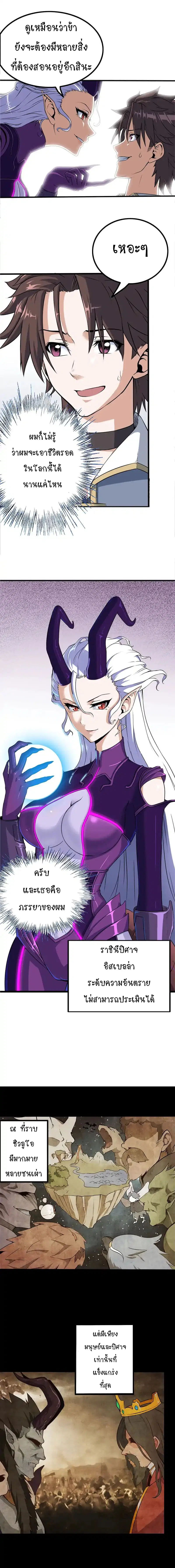 My Wife is a Demon Queen ตอนที่ 1 หน้า 17