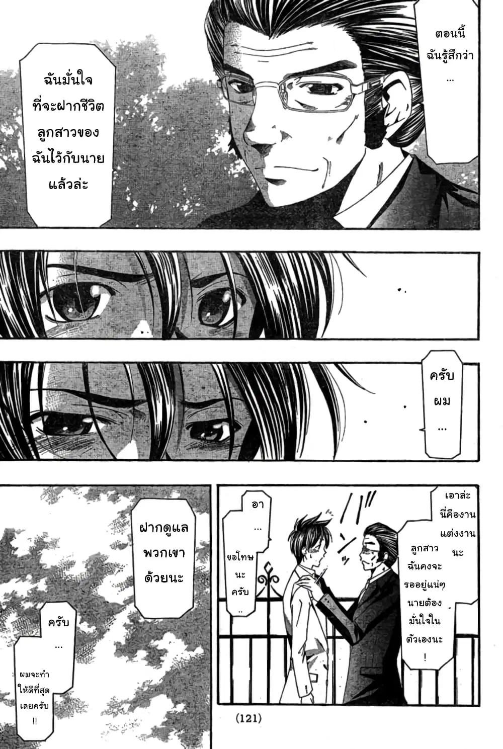 Suzuka ตอนที่ 166 หน้า 12