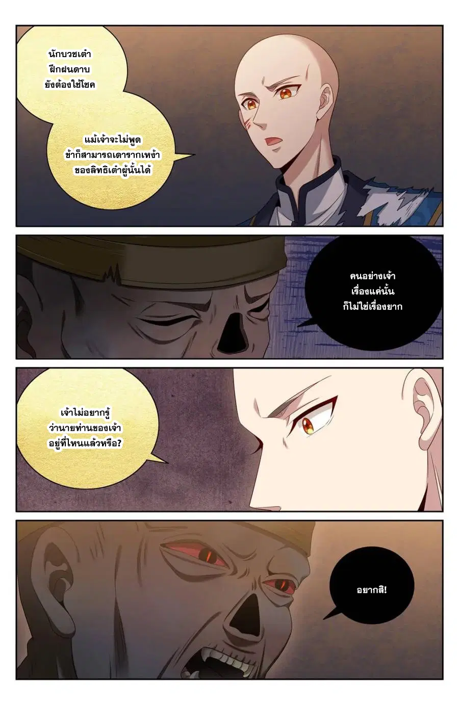 Nightwatcher ตอนที่ 391 หน้า 12