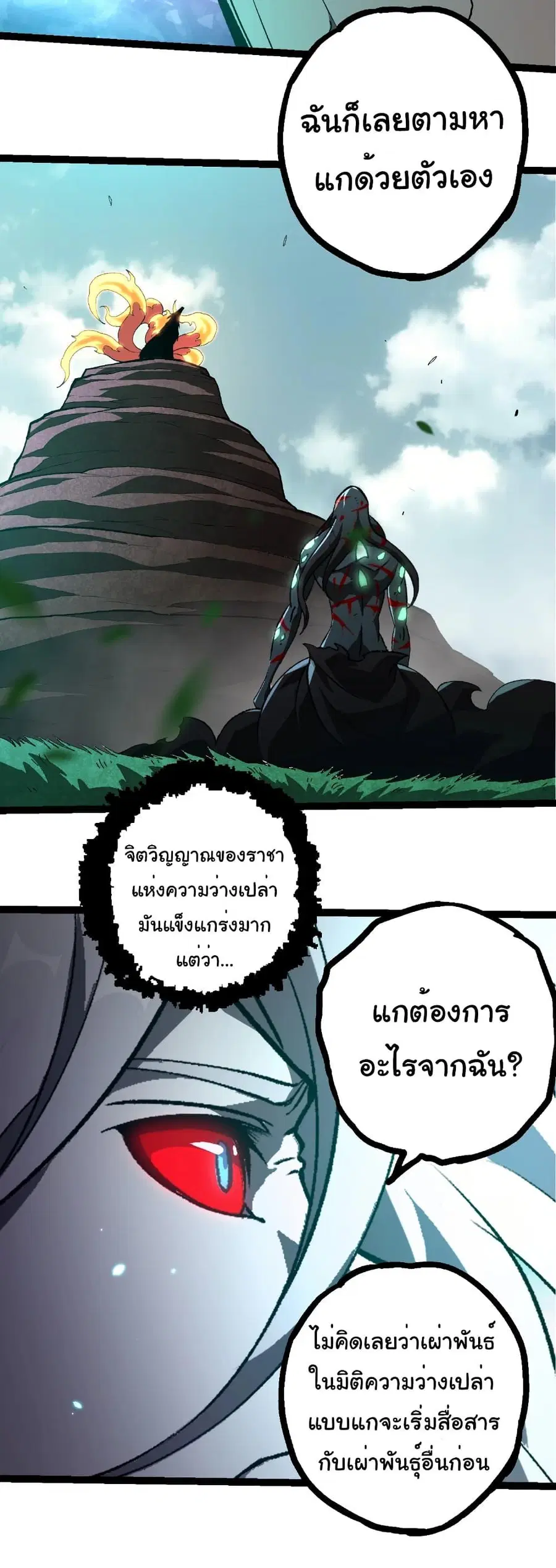 Evolution Begins With A Big Tree ตอนที่ 418 หน้า 4