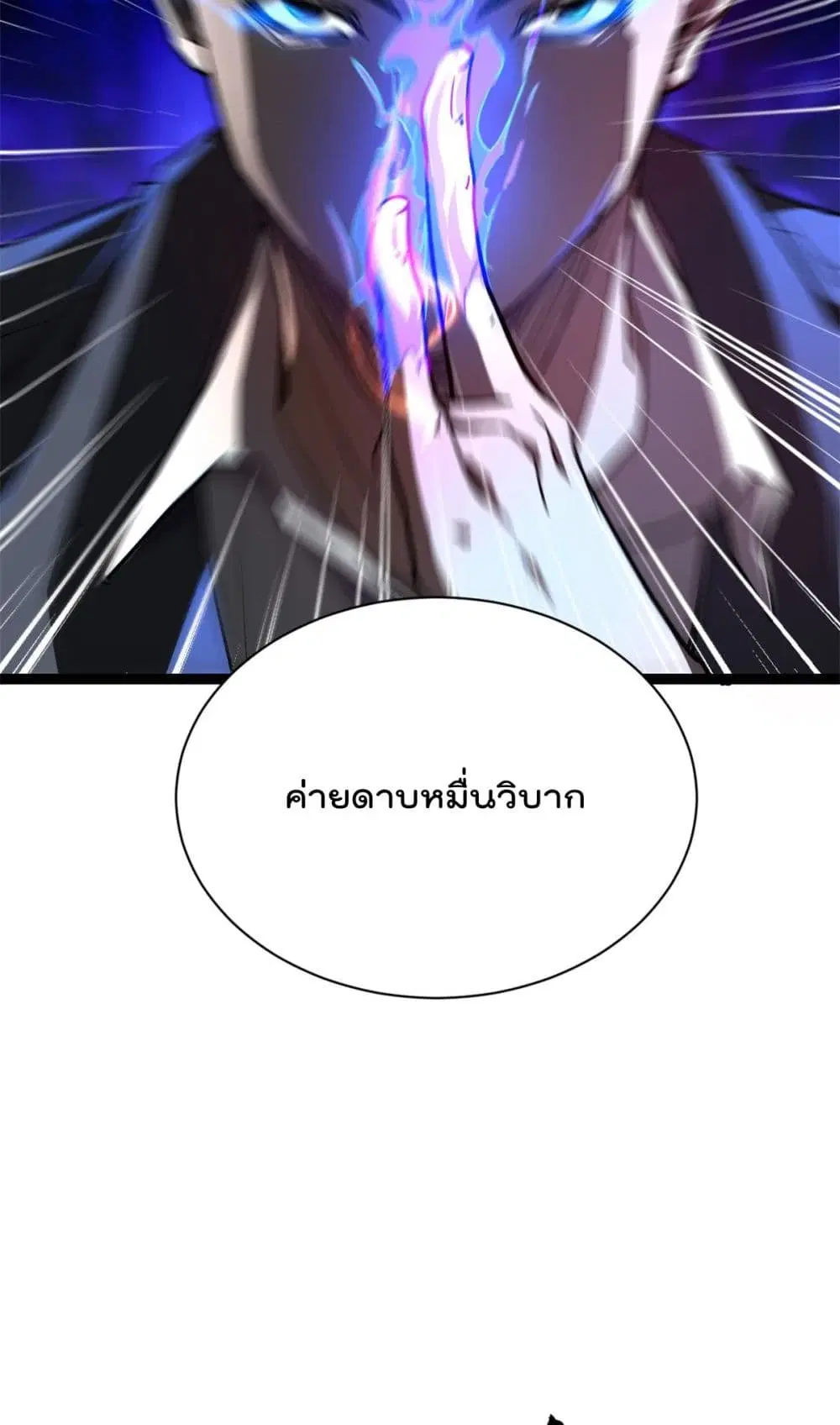 Shadow Hack ตอนที่ 192 หน้า 20