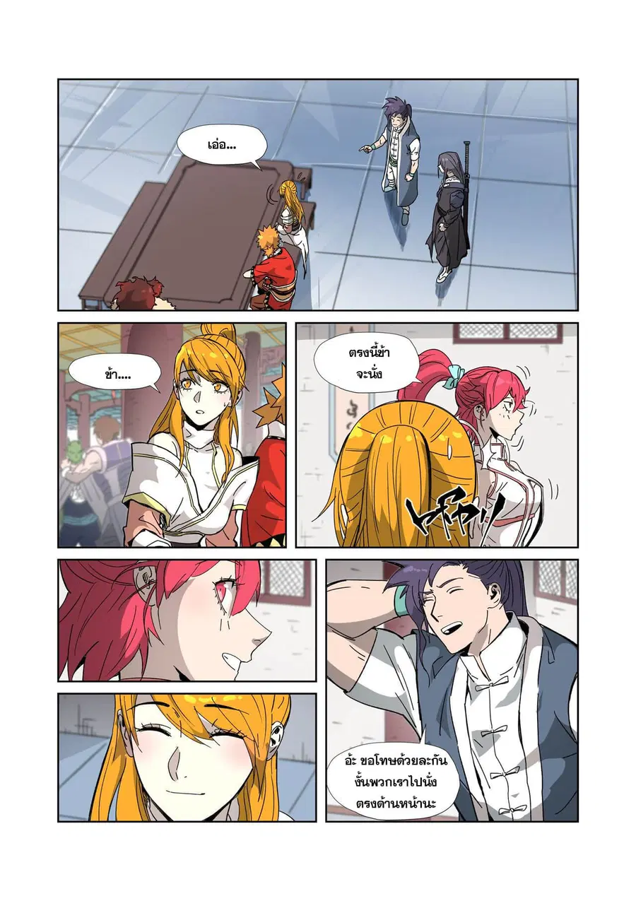 Tales of Demons and Gods ตอนที่ 334 หน้า 17