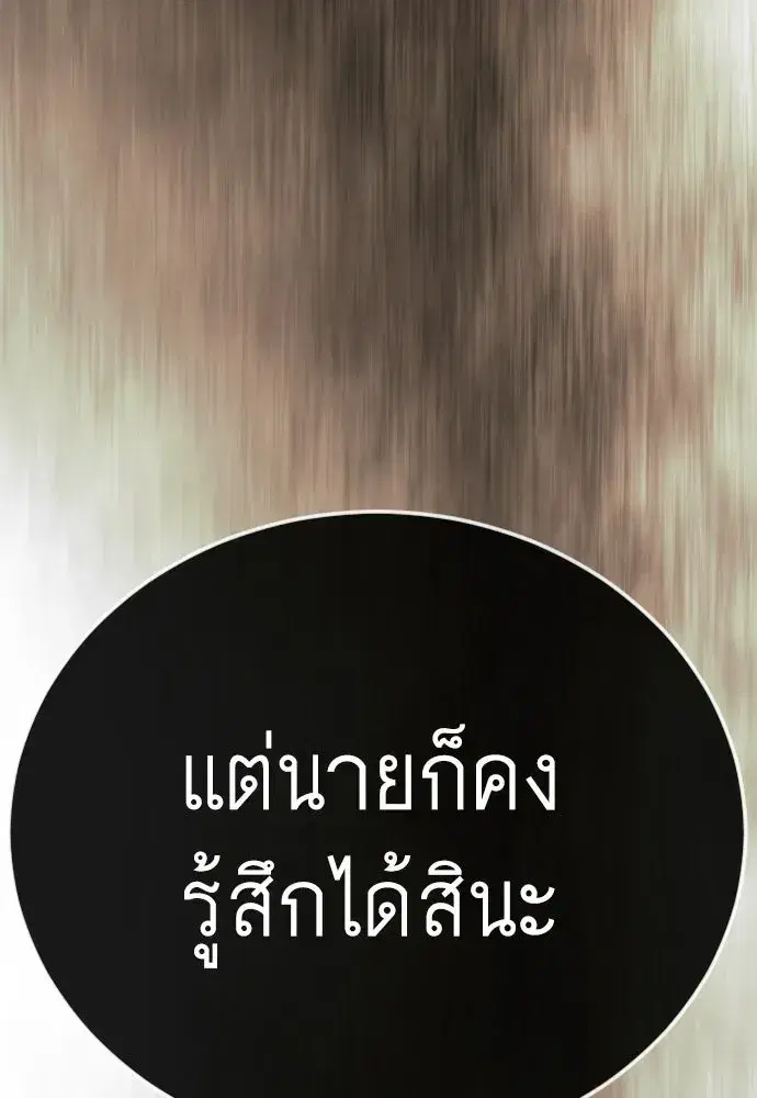 Superhuman Era ตอนที่ 238 หน้า 61