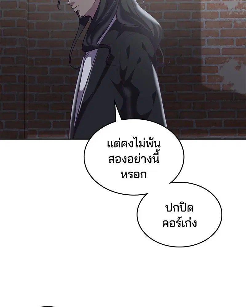 The Boy of Death ตอนที่ 106 หน้า 24