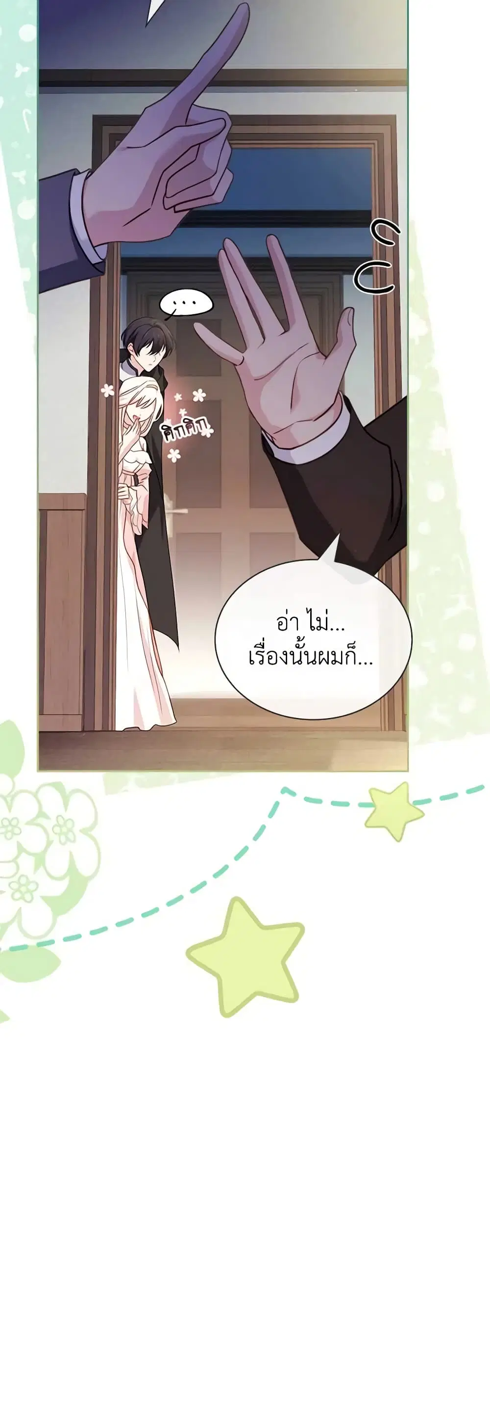The Lady Needs a Break ตอนที่ 110 หน้า 44