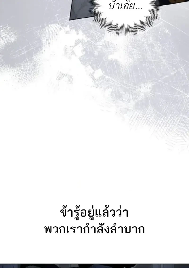 Reborn as the Enemy Prince เกิดใหม่เป็นเจ้าชายในประเทศศัตรู ตอนที่ 88 หน้า 46