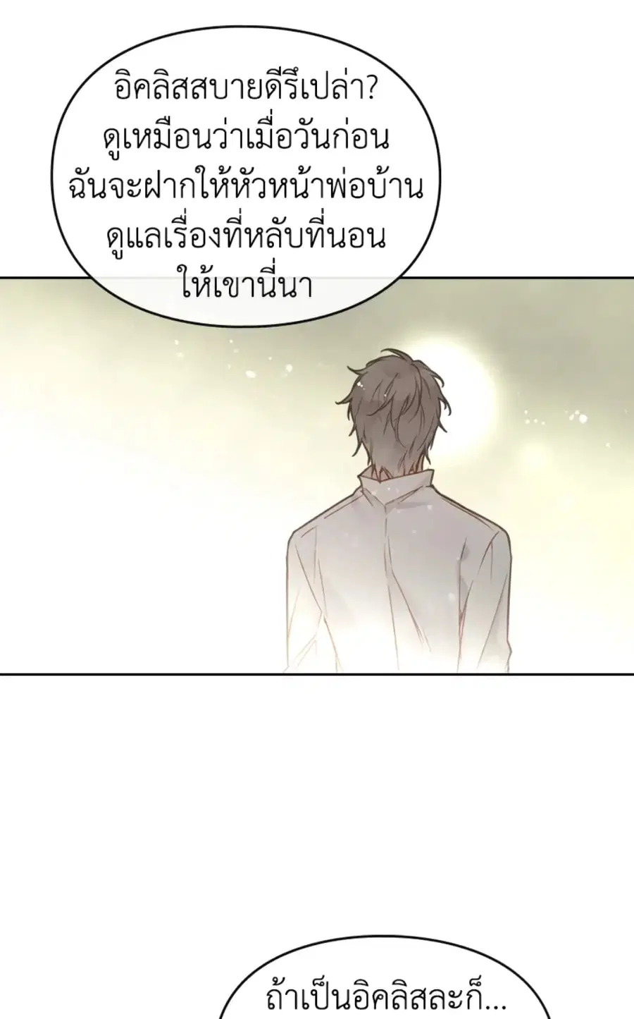 Death Is The Only Ending For The Villainess ตอนที่ 45 หน้า 6