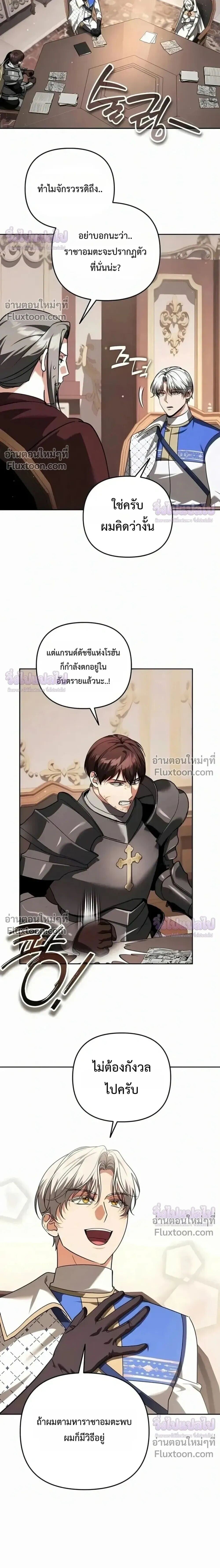 Sovereign of the Infinite Clones ร่างโคลนของฉันกำลังกลายเป็นตำนาน ตอนที่ 75 หน้า 3