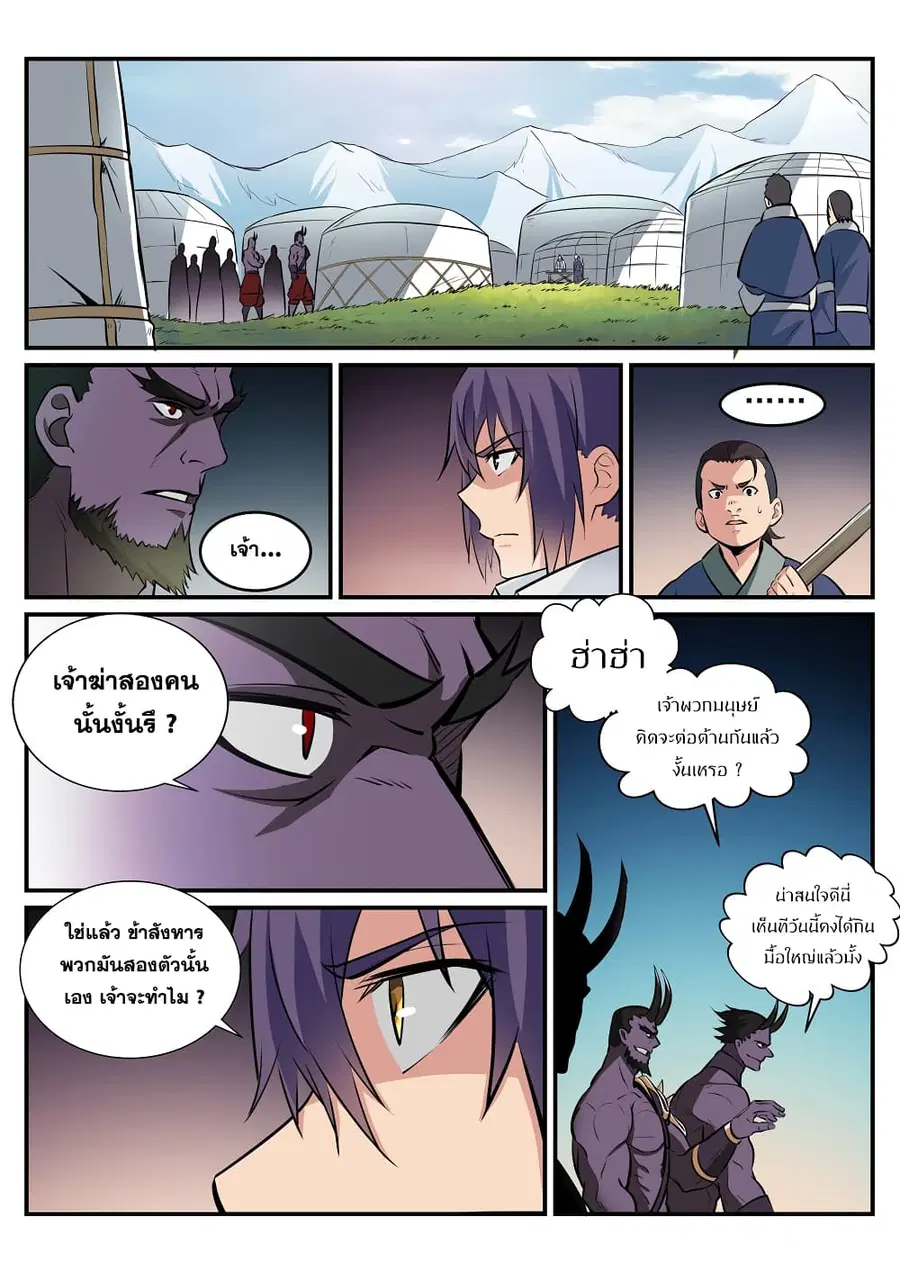 Bailian Chengshen ตอนที่ 221 หน้า 7