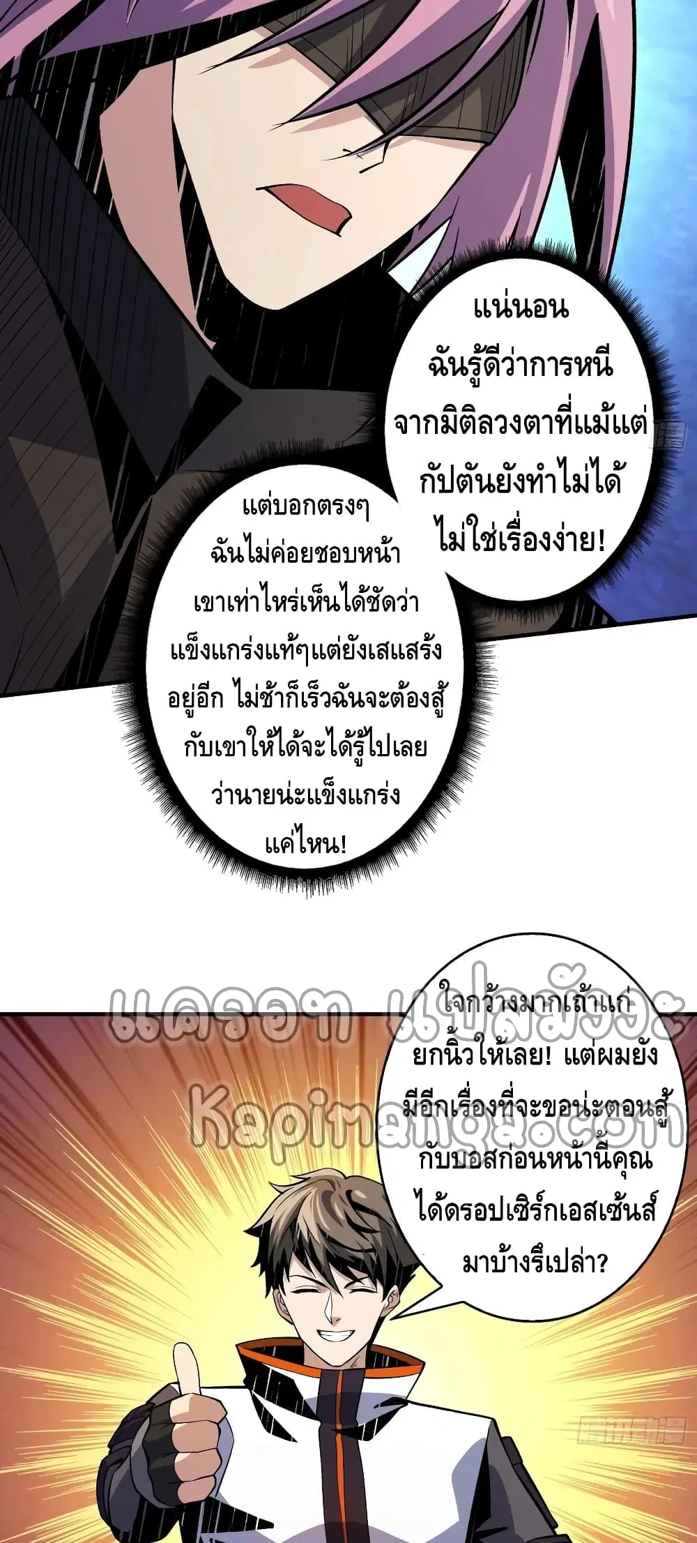 King Account at the Start ตอนที่ 152 หน้า 23