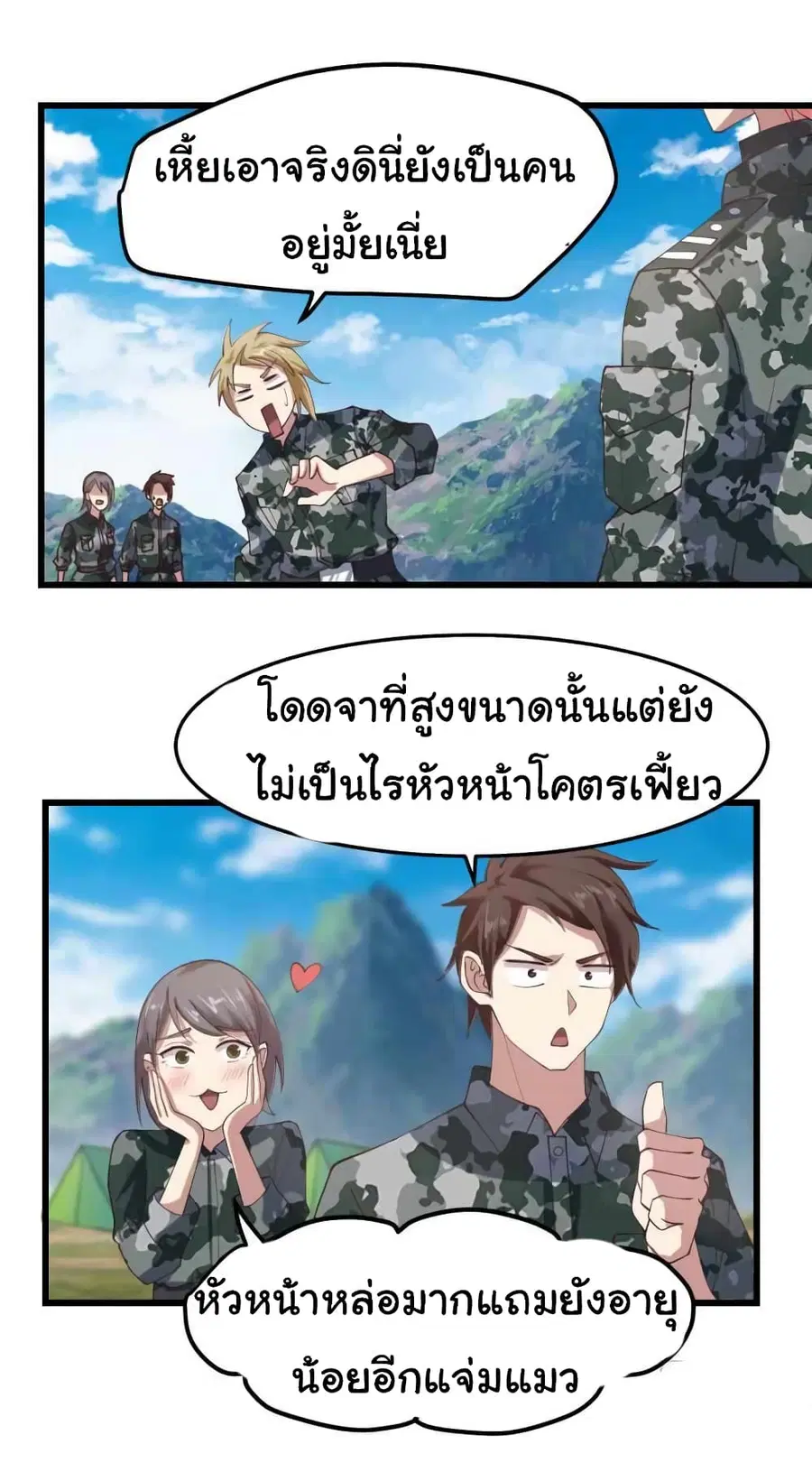 I Have a Dragon in My Body ตอนที่ 480 หน้า 5