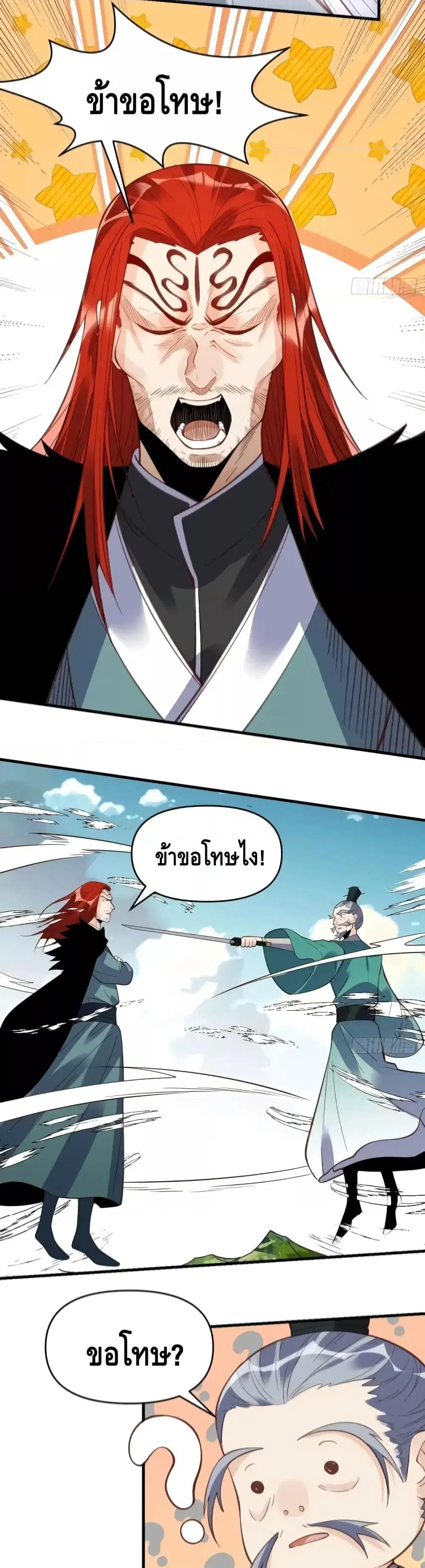 It Turns Out That I Am A Big Cultivator ตอนที่ 94 หน้า 13