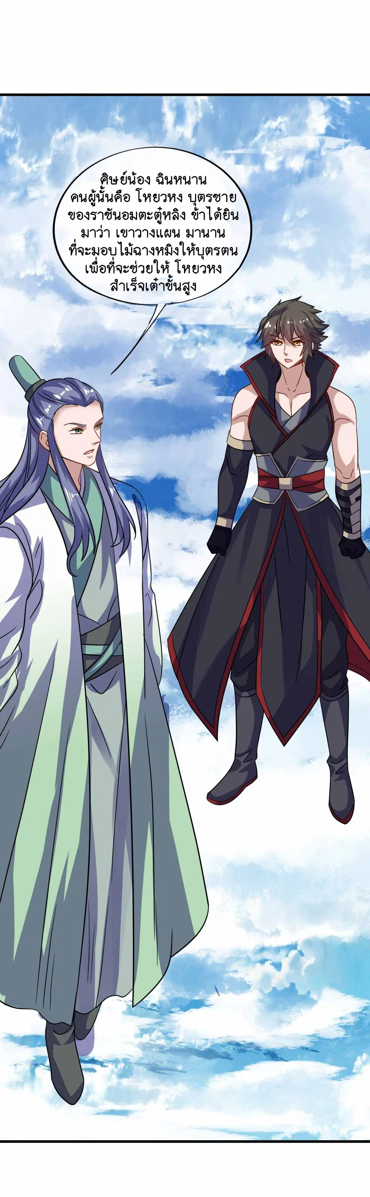 Peerless Battle Spirit ตอนที่ 673 หน้า 29