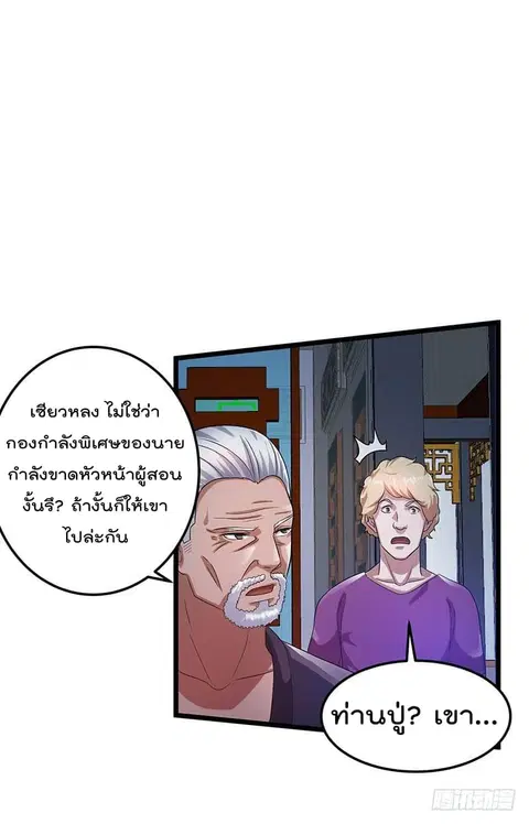 Immortal King of City ตอนที่ 22 หน้า 18