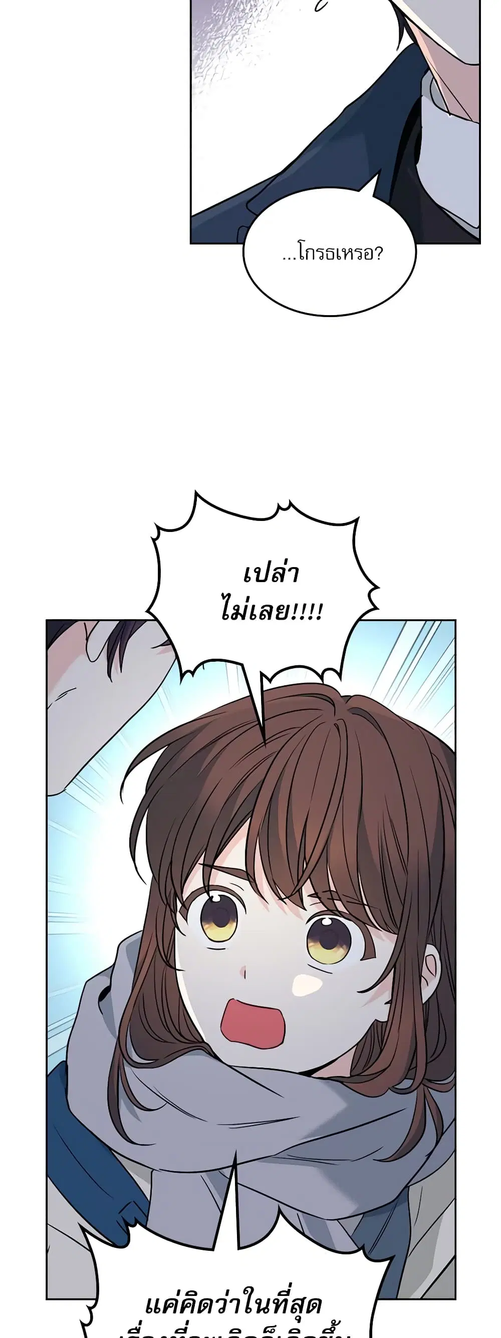 My Life as an Internet Novel ตอนที่ 188 หน้า 26