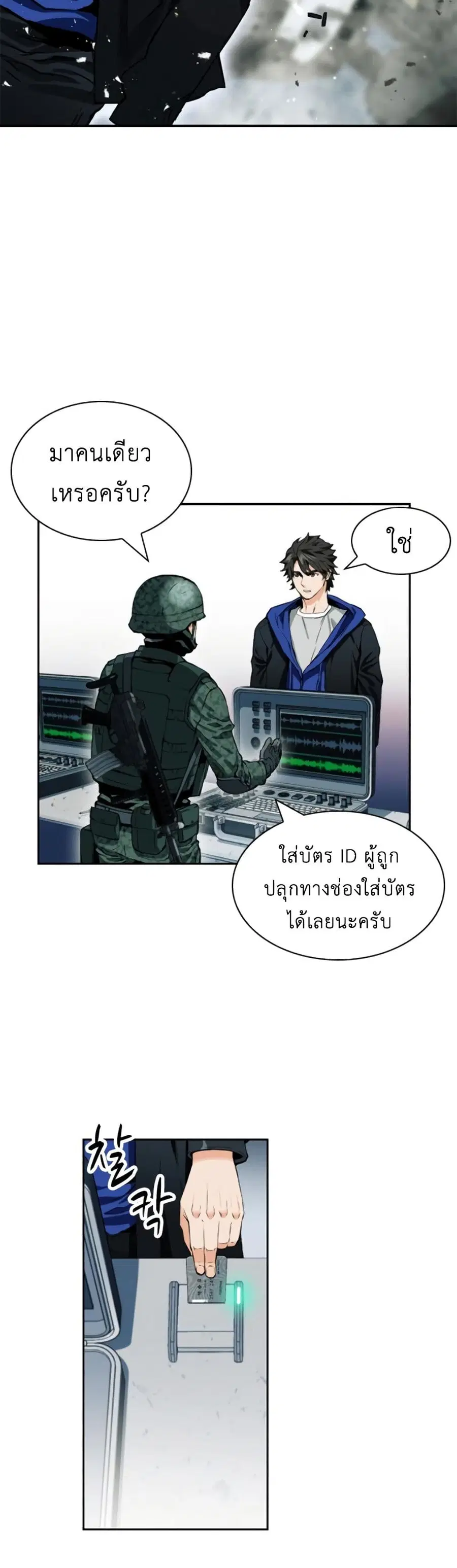 Seoul Station Druid ตอนที่ 9 หน้า 19