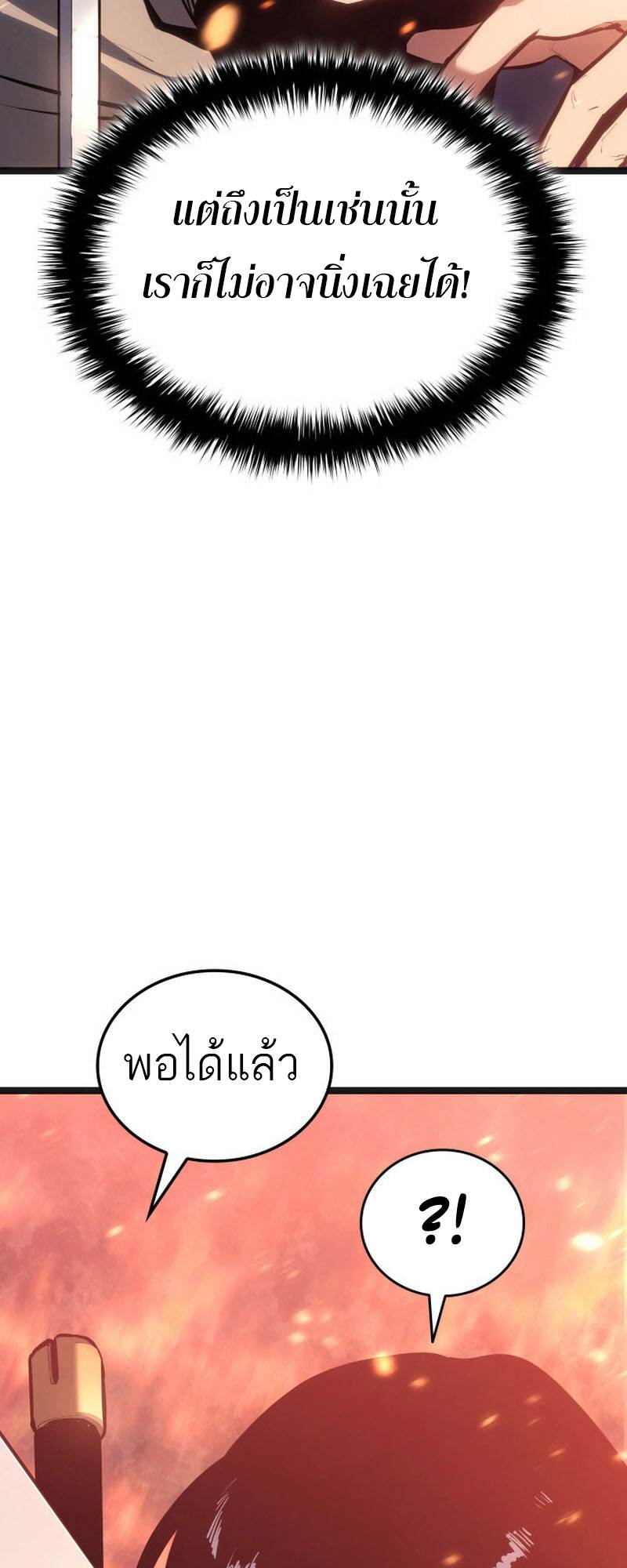 Reaper of the Drifting Moon ตอนที่ 80 หน้า 38