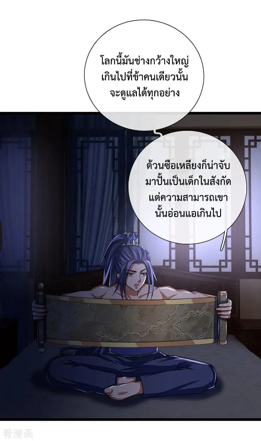Shenwu Tianzun ตอนที่ 32 หน้า 14