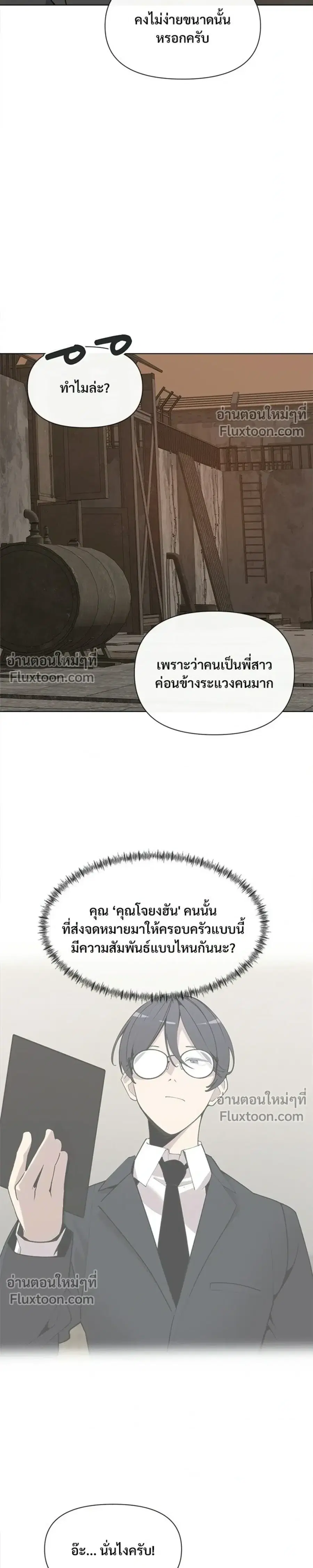 The Postman Walking Through the Apocalypse บุรุษไปรษณีย์ผู้ย่างกรายผ่านวันสิ้นโลก ตอนที่ 11 หน้า 15
