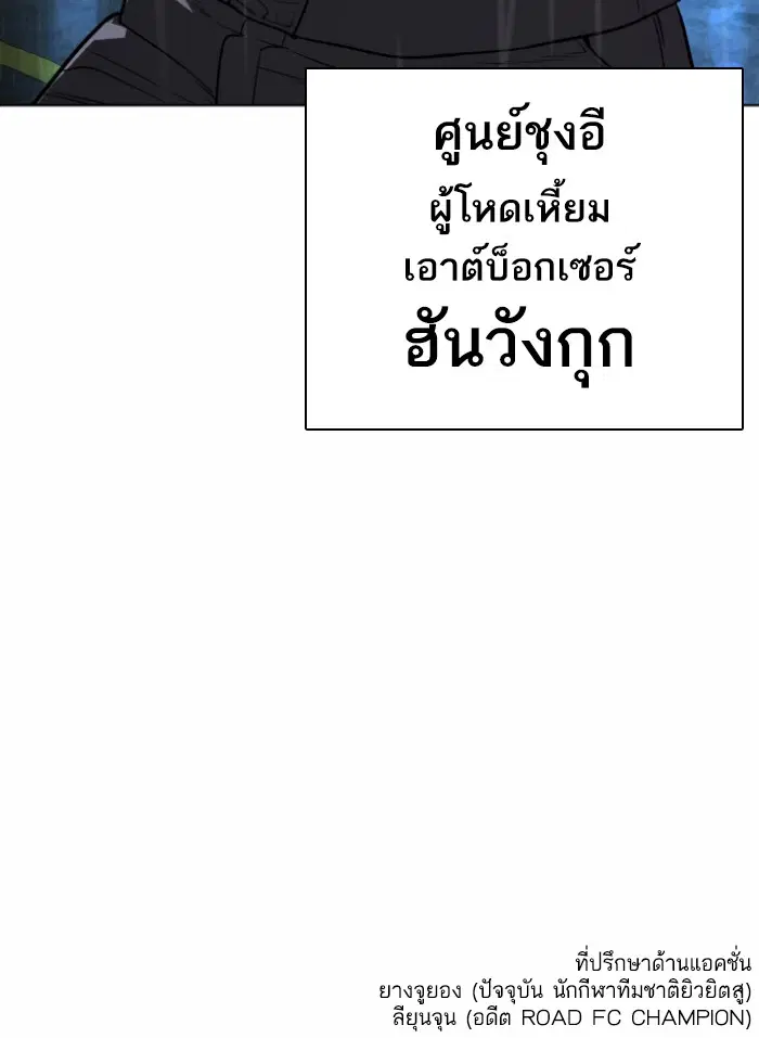 How to Fight ตอนที่ 122 หน้า 171