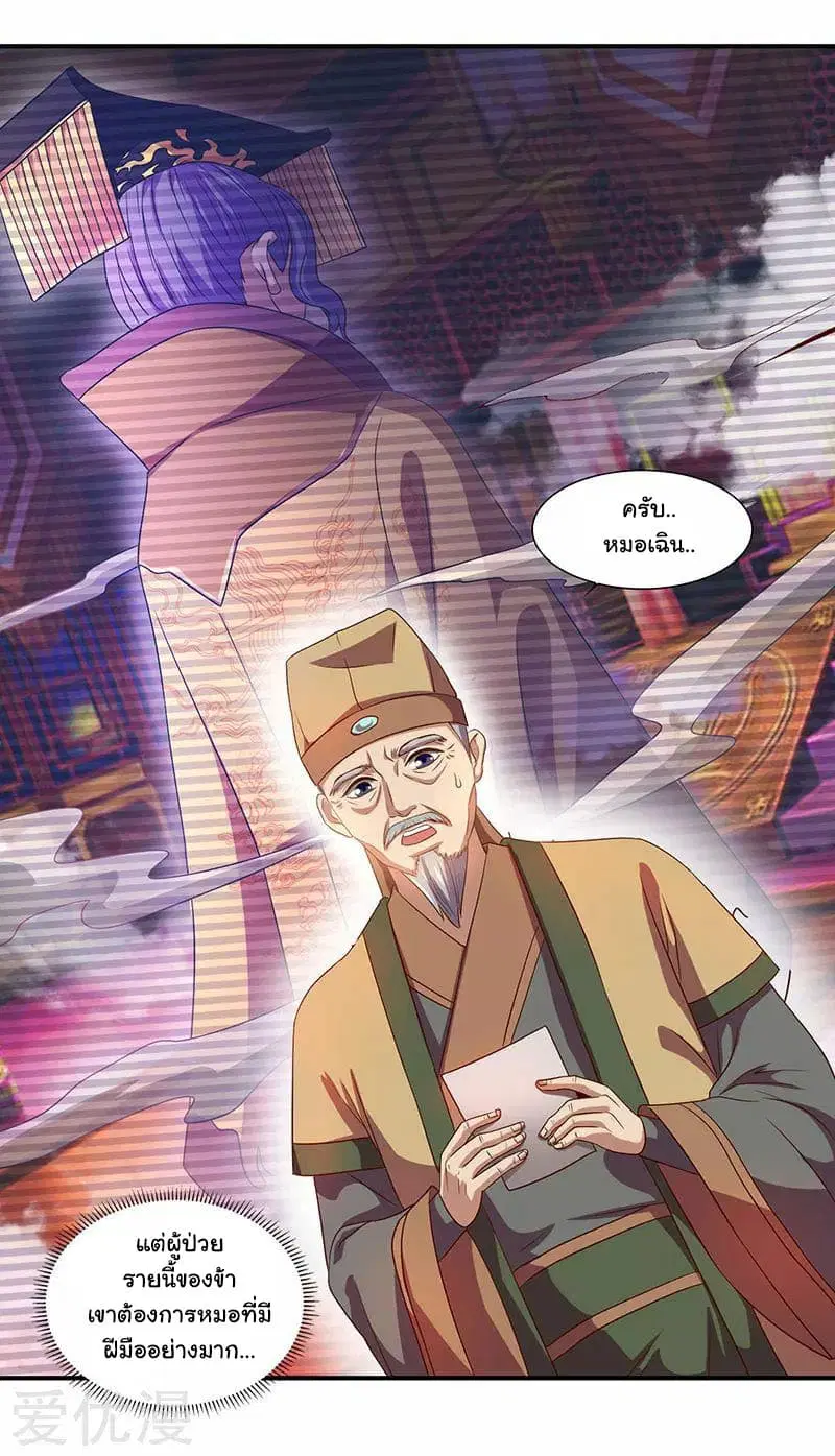 Reborn 80,000 years ตอนที่ 33 หน้า 20