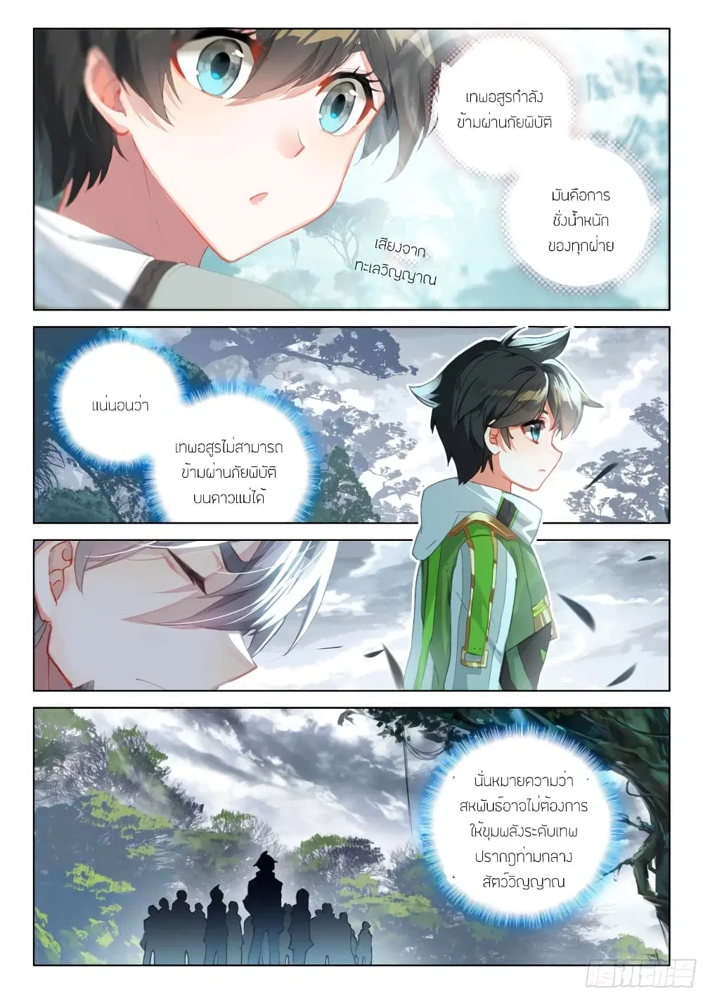 Douluo Dalu IV: Zhongji Douluo ตอนที่ 258 หน้า 3