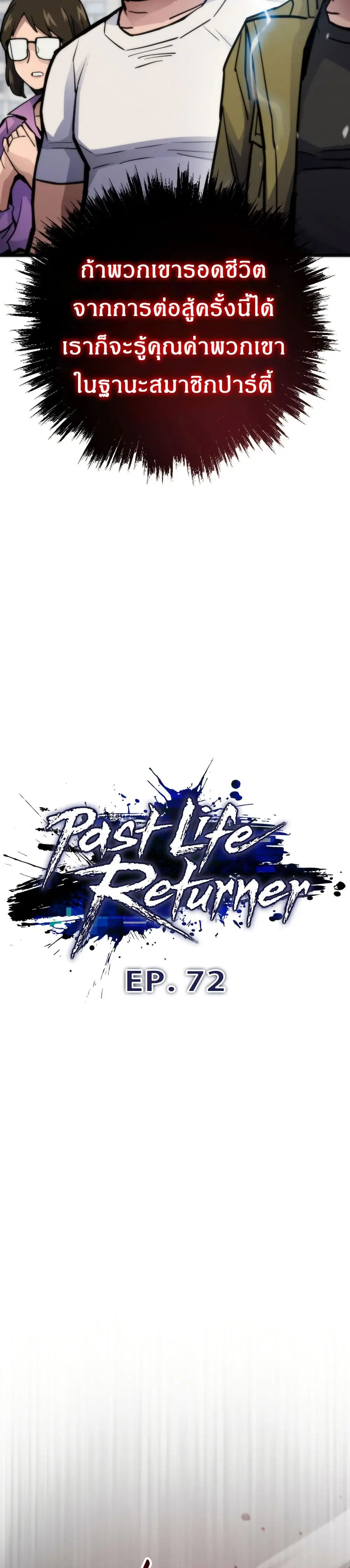 Past Life Returner ตอนที่ 72 หน้า 25