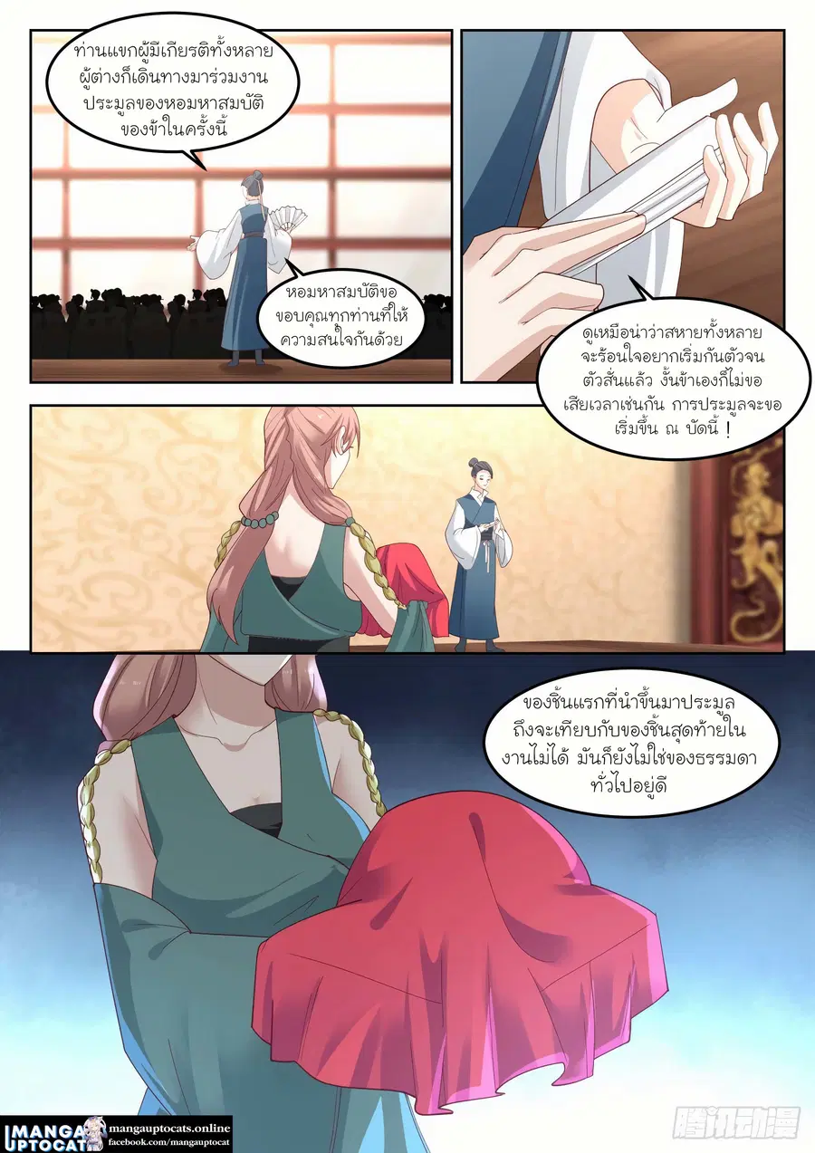 Martial Peak ตอนที่ 1268 หน้า 8