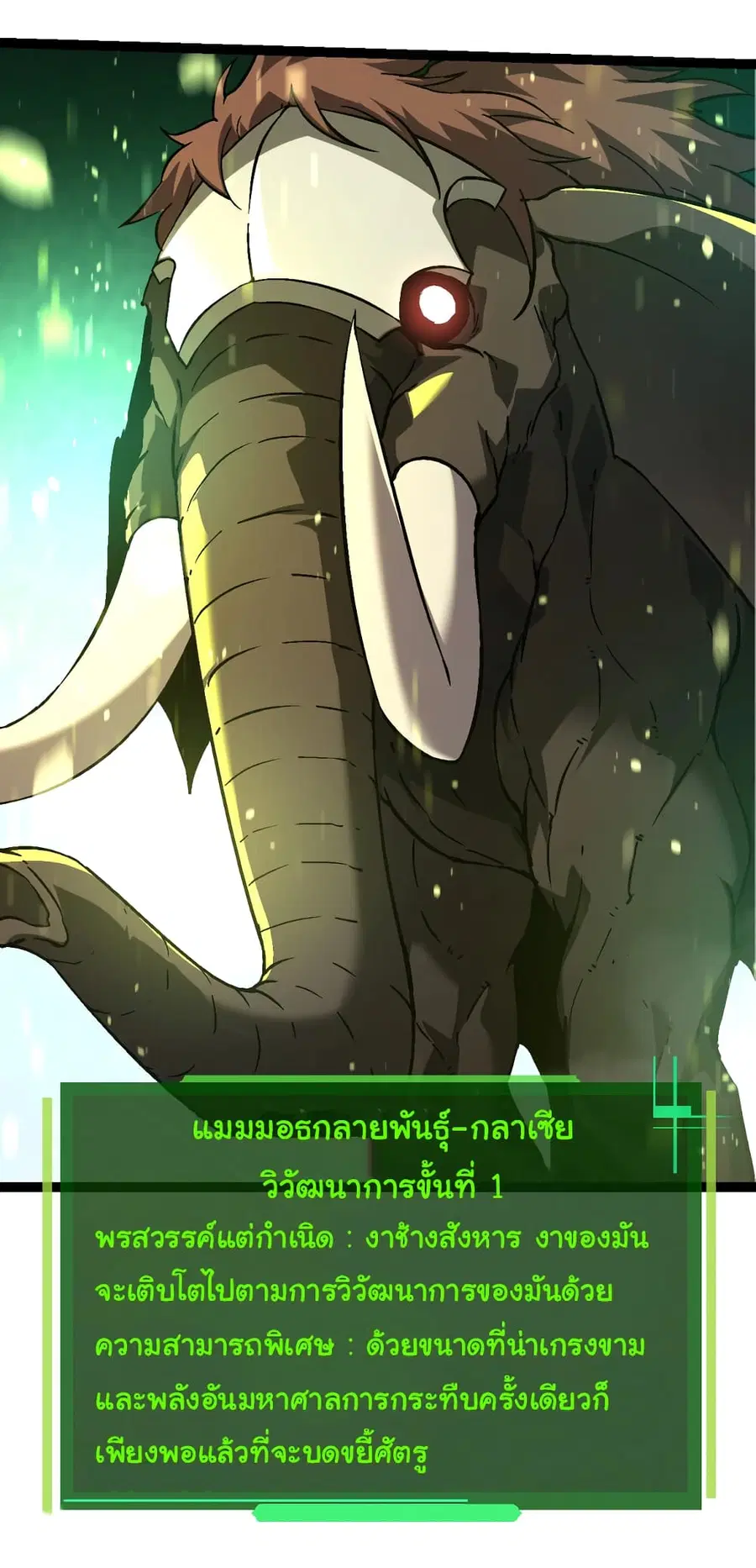 Evolution from the Big Tree ตอนที่ 77 หน้า 33