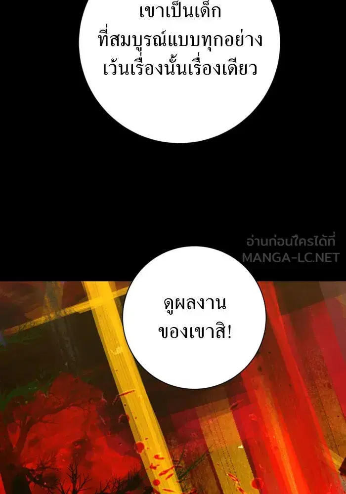 Your Throne ตอนที่ 153 หน้า 66