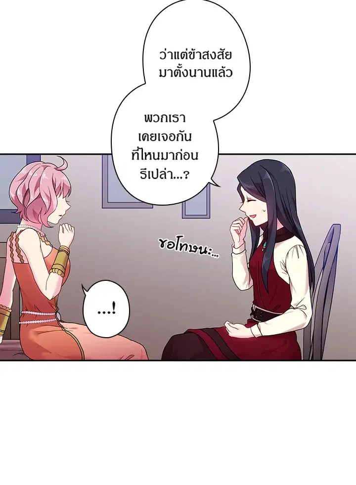 Satan’s Bride ตอนที่ 50 หน้า 30
