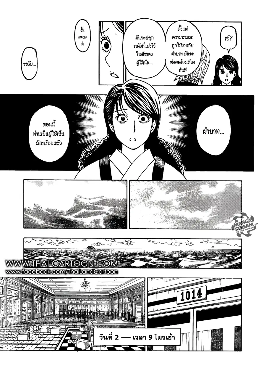 Hunter x Hunter ตอนที่ 369 หน้า 14