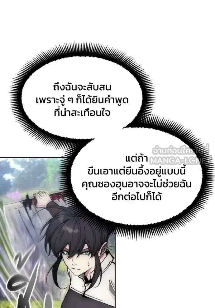 How to Live as a Villain ตอนที่ 158 หน้า 18