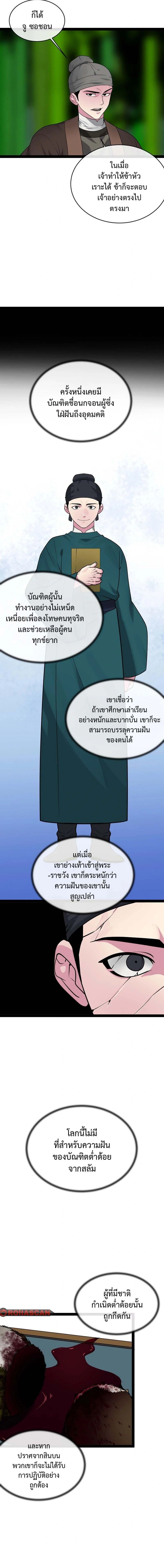 Volcanic Age ตอนที่ 292 หน้า 9