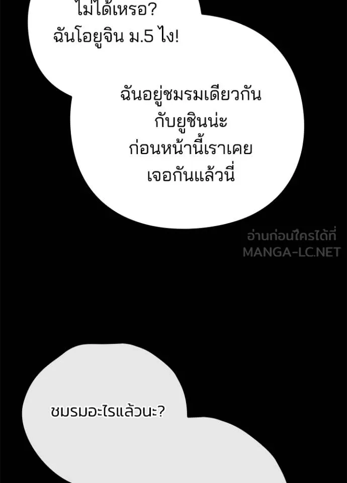 Night of the Ogre ตอนที่ 61 หน้า 14