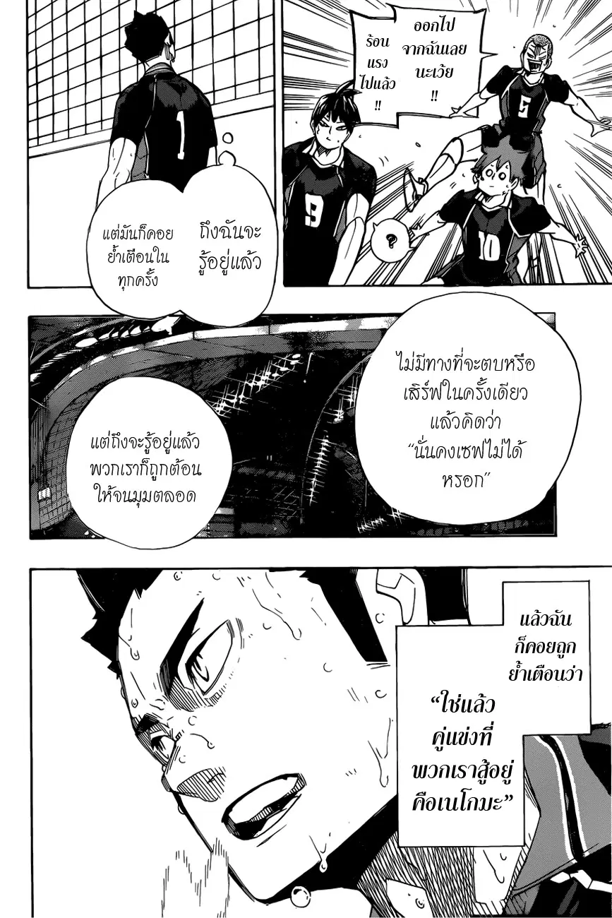 Haikyuu!! ตอนที่ 308 หน้า 7