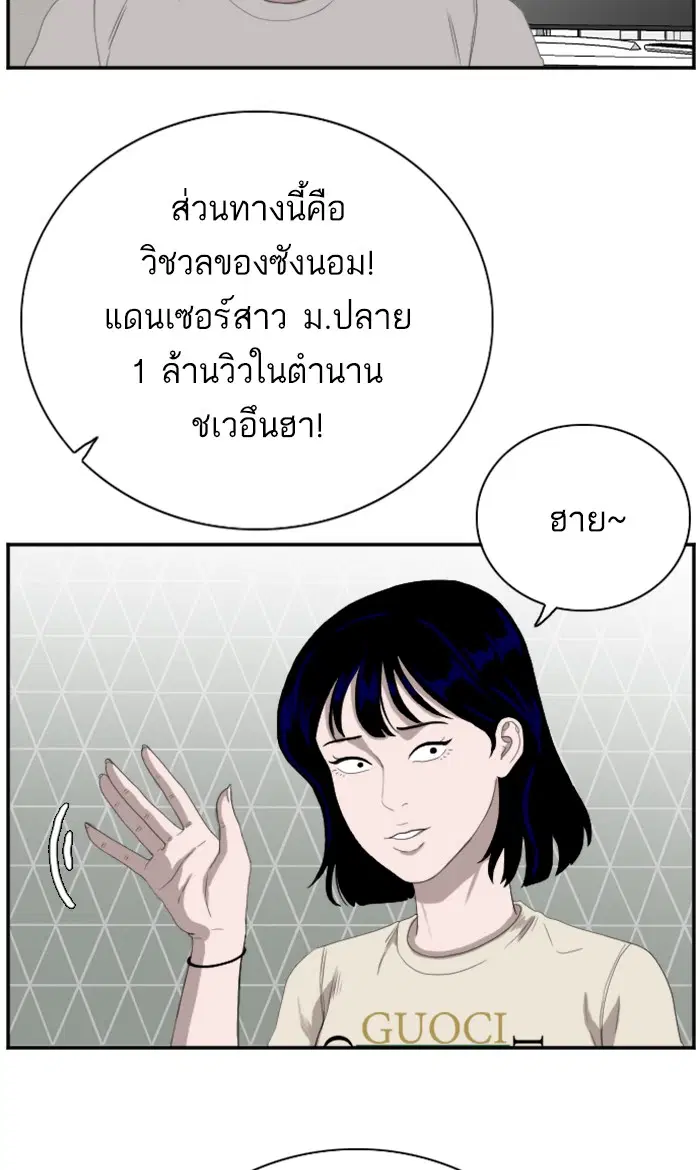 Bad Guy ตอนที่ 63 หน้า 34