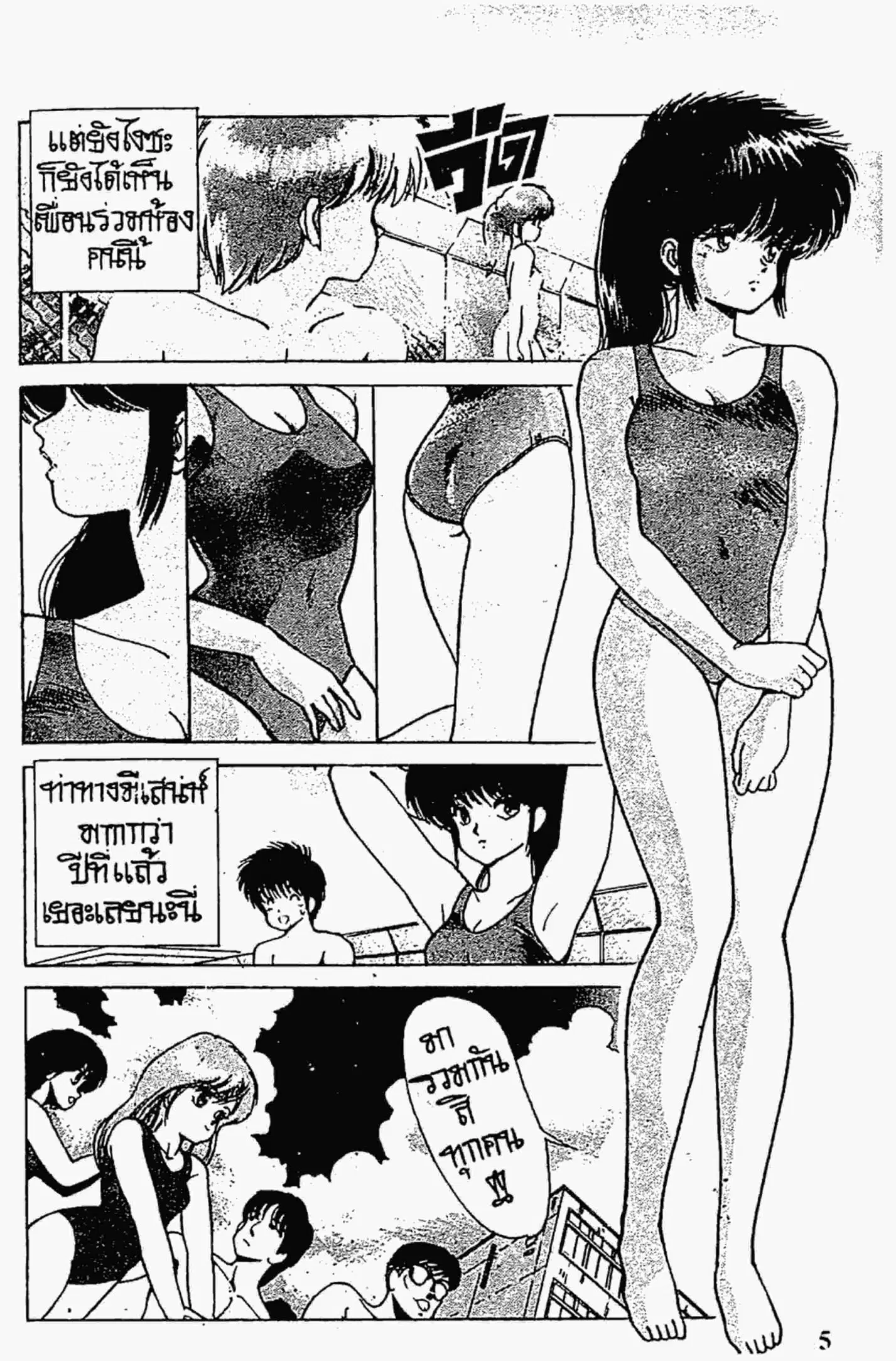 Kimagure Orange☆Road ตอนที่ 115 หน้า 4