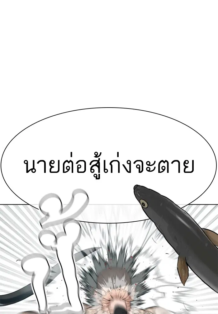 How to Fight ตอนที่ 66 หน้า 9
