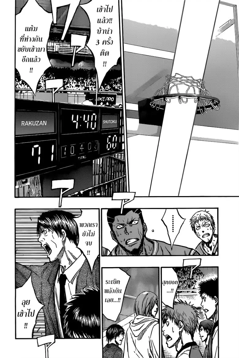 Kuroko no Basuke ตอนที่ 181 หน้า 10