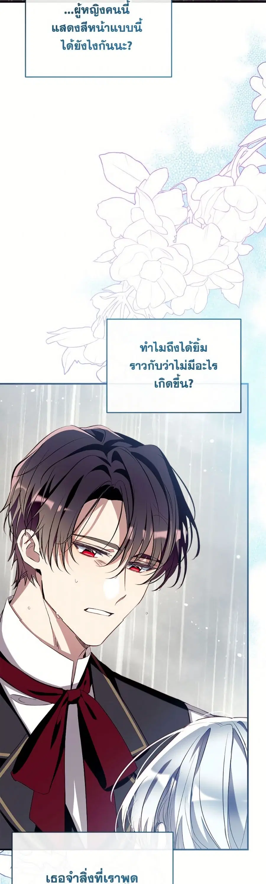 Can We Become a Family? ตอนที่ 156 หน้า 4