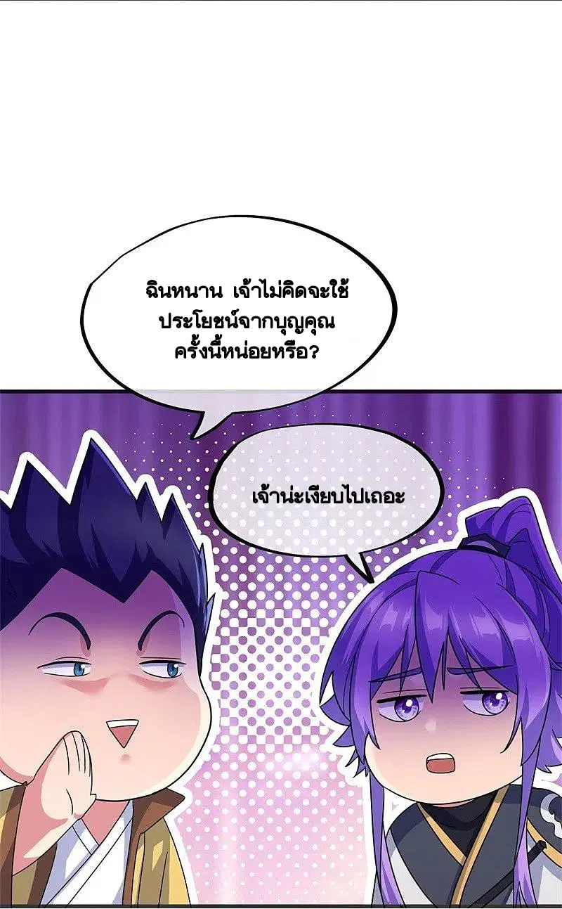Peerless Battle Spirit ตอนที่ 423 หน้า 21