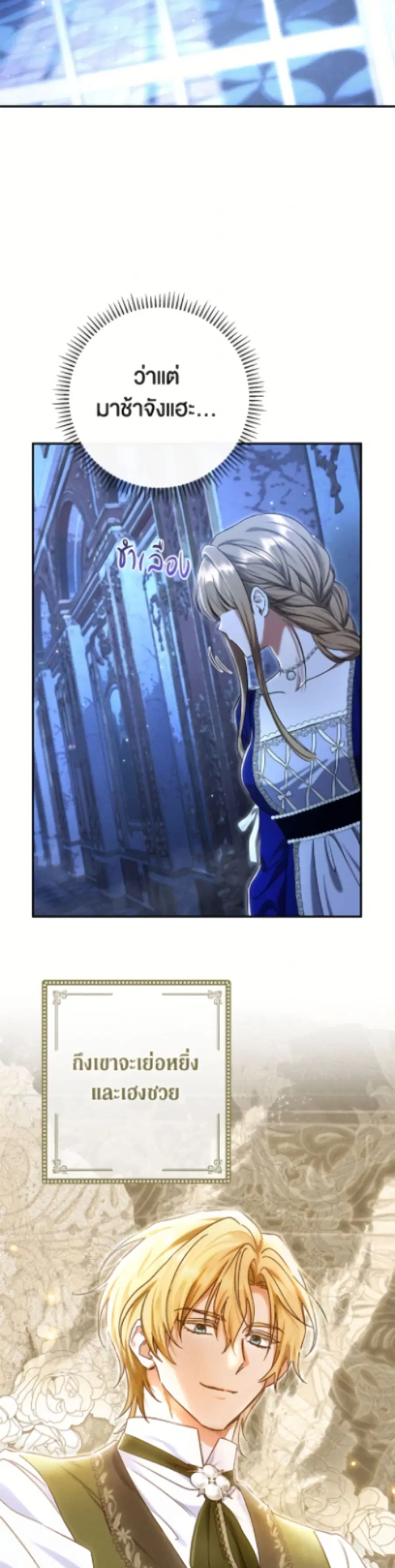 The Villain’s Match Is Too Perfect – คู่ดูตัวของนางร้ายเพอร์เฟกต์เกินไป ตอนที่ 93 หน้า 21