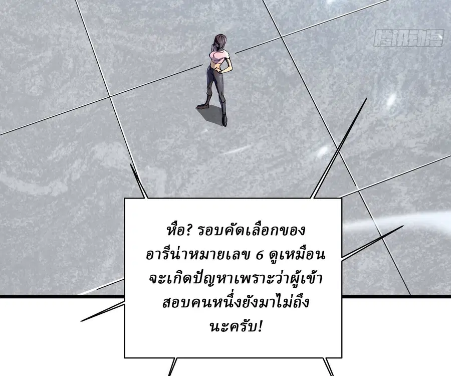 Martial Evolution: Start by Awakening the King of Monsters ตอนที่ 5 หน้า 23