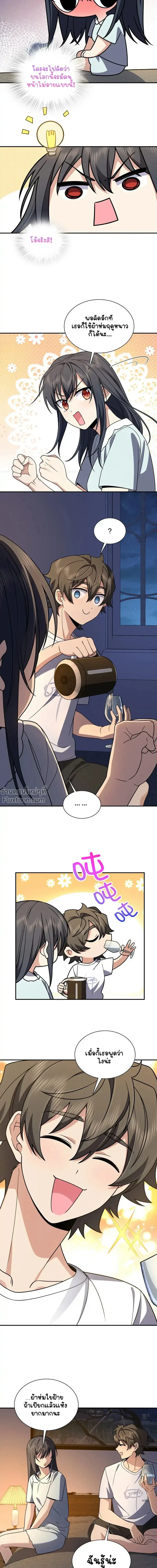 My Wife Is From a Thousand Years Ago ตอนที่ 190 หน้า 9