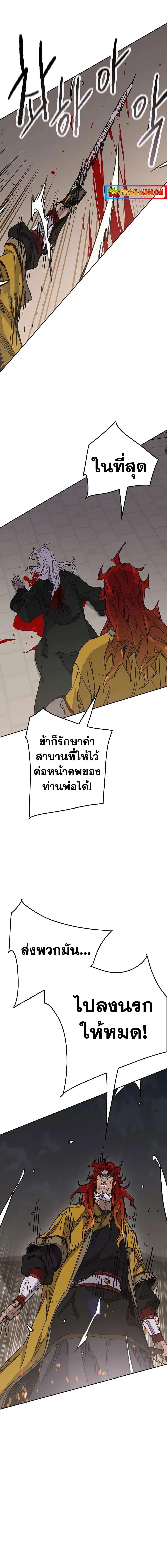 The Undefeatable Swordsman ตอนที่ 166 หน้า 18